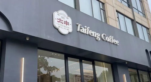 太豐食品賣牛肉干 壽全齋開 數(shù)智藥房 寧波老字號玩出新賽道