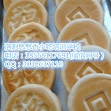 洛陽(yáng)悠悠香小吃培訓(xùn)學(xué)校 供應(yīng)產(chǎn)品